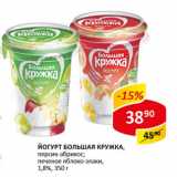 Йогурт Большая кружка 1,8%