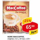 Кофе Maccoffee 3в1 