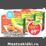 Магазин:Пятёрочка,Скидка:Наггетсы куриные классические; хрустящие с сыром, Мираторг