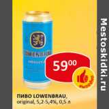 Магазин:Верный,Скидка:Пиво Lowenbrau priginal 5,2-5,4%