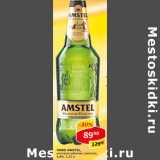 Магазин:Верный,Скидка:Пиво Amstel 4.8%