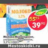 Магазин:Пятёрочка,Скидка:Молоко Вологодское, у/пастеризованное, 3,2%