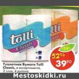 Магазин:Пятёрочка,Скидка:Туалетная бумага Tolli Classic, 2 слоя 4 рулона 