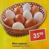 Магазин:Пятёрочка,Скидка:Яйцо курное, столовое С2