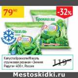 Магазин:Седьмой континент,Скидка:Капуста брокколи / Фасоль стручковая резаная Зимняя радуга 