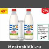 Магазин:Седьмой континент,Скидка:Молоко Простоквашино Отборное 3,4-4,5% 