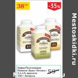Магазин:Седьмой континент,Скидка:Кефир/Простокваша/Ряженка Брест-Литовск 3,4-4%