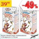 Магазин:Седьмой континент,Скидка:Молоко Белый город стерилизованное 3,2%