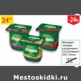 Магазин:Седьмой континент,Скидка:Биопродукт Активиа 2,9-3,2%