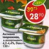 Магазин:Пятёрочка,Скидка:Активиа творожная, 4,2-4,4% Danone 