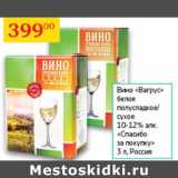 Седьмой континент Акции - Вино Вагрус 10-12% Спасибо за покупку 