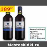 Магазин:Седьмой континент,Скидка:Вино Don Juan красное полусладкое 11%