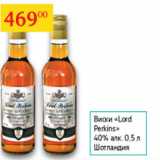 Магазин:Седьмой континент,Скидка:Виски Lord Perkins 40%