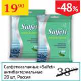 Магазин:Седьмой континент,Скидка:Салфетки влажные Salfeti антибактериальные