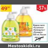 Магазин:Седьмой континент,Скидка:Жидкое мыло Русалочка 