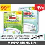 Магазин:Седьмой континент,Скидка:Диски чистоты Туалетный Утенок 