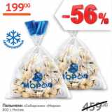 Наш гипермаркет Акции - Пельмени Сибирские Мороз 