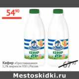 Магазин:Наш гипермаркет,Скидка:Кефир Простоквашино 3,2% 