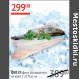 Магазин:Наш гипермаркет,Скидка:Треска филе охл  на коже
