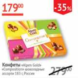 Наш гипермаркет Акции - Конфеты Alpen Gold Composition шоколадные 