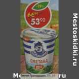 Магазин:Пятёрочка,Скидка:Сметана Простоквашино 20%