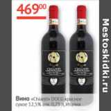 Наш гипермаркет Акции - Вино Chianti DOCG 12,5% 