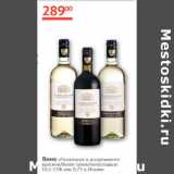 Наш гипермаркет Акции - Вино Fioromaro 10,5-13%