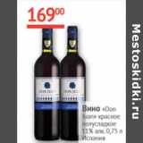 Наш гипермаркет Акции - Вино Don Juan красное полусладкое 11%