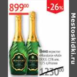 Наш гипермаркет Акции - Вино игристое Mondora Asti DOCG 7,5%