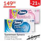 Магазин:Наш гипермаркет,Скидка:Туалетная бумага Zewa Deluxe 3 слоя 