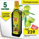 Магазин:Перекрёсток,Скидка:Масло оливковое ITLV Classic 