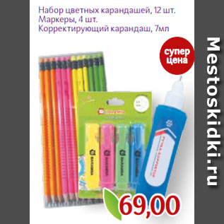 Акция - Набор цветных карандашей, 12 шт. Маркеры, 4 шт. Корректирующий карандаш, 7мл