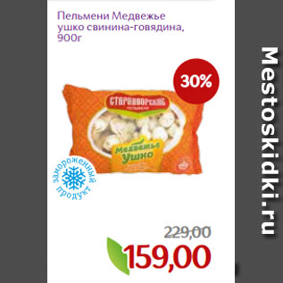 Акция - Пельмени Медвежье ушко свинина-говядина, 900г