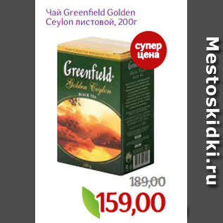 Акция - Чай Greenfield Golden Ceylon листовой, 200г