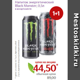 Акция - Напиток энергетический Black Monster, 0,5л