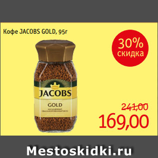 Акция - Кофе JACOBS GOLD, 95г