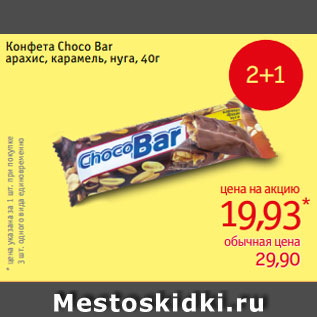 Акция - Конфета Choco Bar арахис, карамель, нуга, 40г