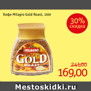 Акция - Кофе Milagro Gold Roast, 100г