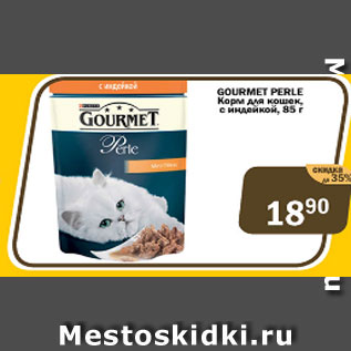 Акция - Gourmet GOLD Корм для кошек с индейкой