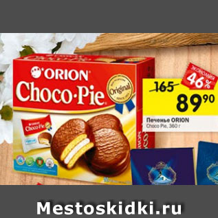 Акция - Печенье Orion Choco Pie