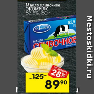 Акция - МАСЛО СЛИВОЧНОЕ ЭКОМИЛК 82,5%