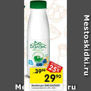 Акция - БИОЙОГУРТ bIO-БАЛАНС 1,5%