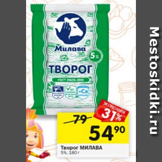 Акция - Творог МИЛАВА 5%