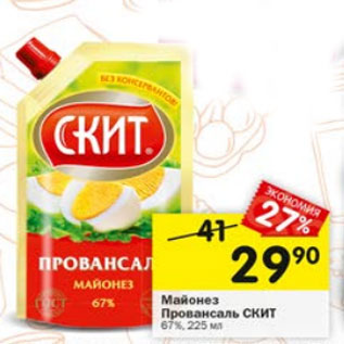 Акция - МАЙОНЕЗ СКИТ ПРОВАНСАЛЬ 50,5%