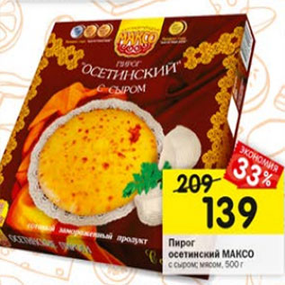 Акция - ПИРОГ ОСЕТИНСКИЙ МАКСО