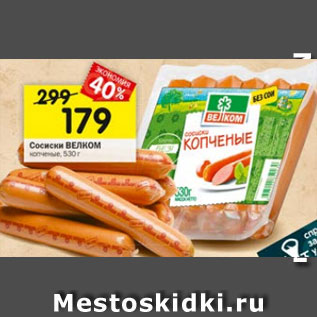 Акция - сосиски ВЕЛКОМ