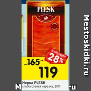 Акция - НЕРКА PLESK