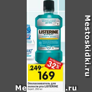 Акция - Опаласкиватель для полости рта Listerine