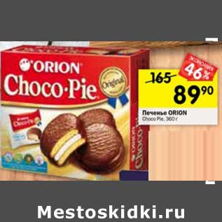 Акция - Печенье Orion Choco Pie