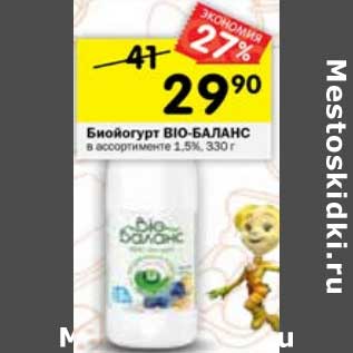 Акция - БИОЙОГУРТ bIO-БАЛАНС 1,5%